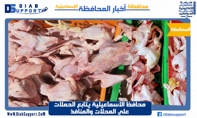 محافظ الاسماعيلية يتابع الحملات علي المحلات والمنافذ 